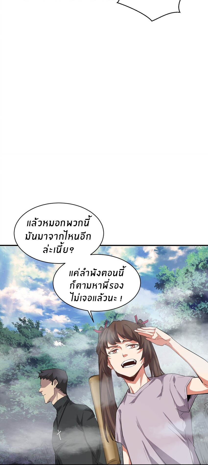 (ทันต้นฉบับ)The catastrophe of the doomsday, the rebirth of me turned the whole family into a boss! ตอนที่ 27 หน้า 16