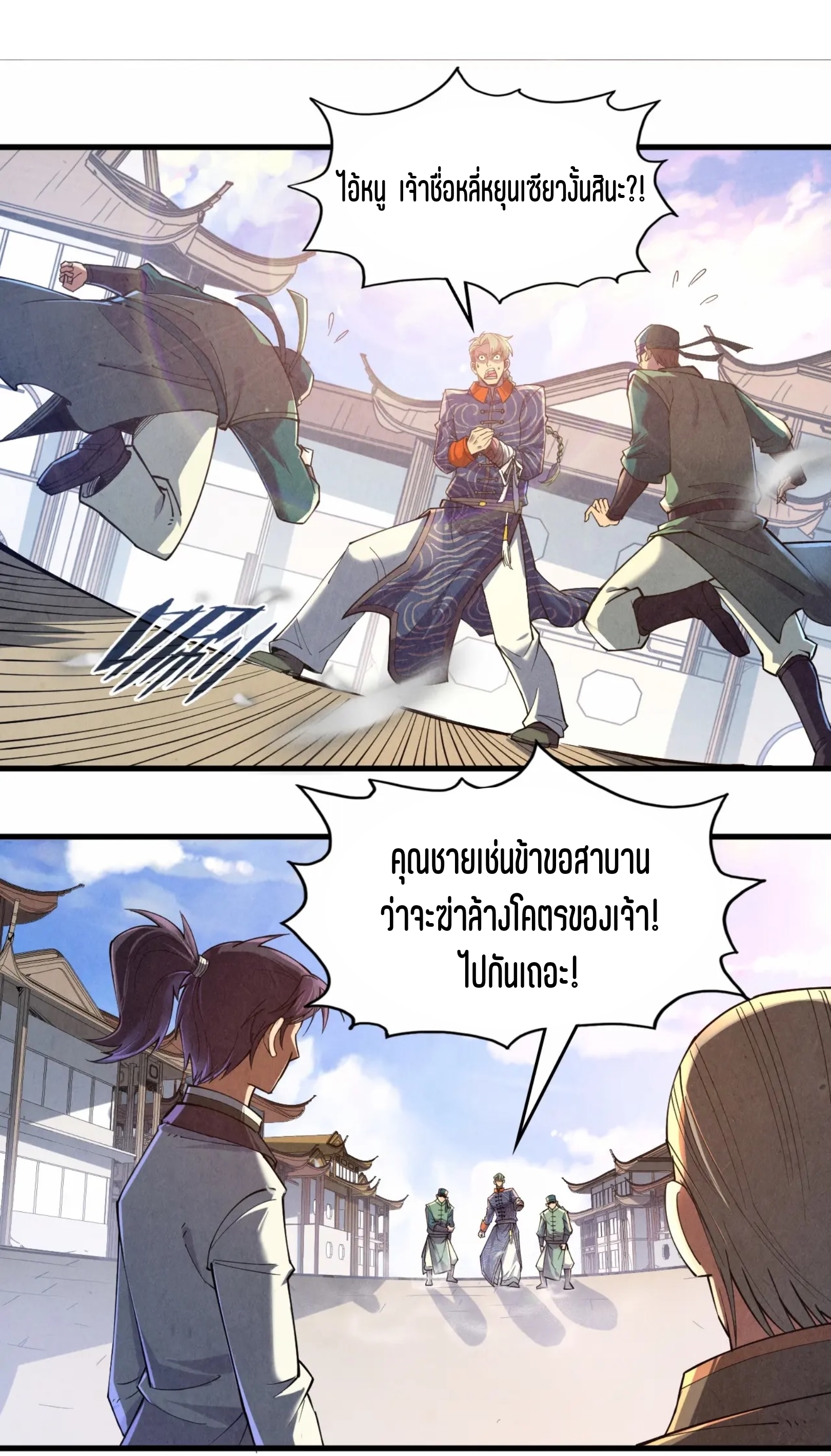 มหาเทพนิรันดร์กาล ตอนที่ 34 หน้า 13