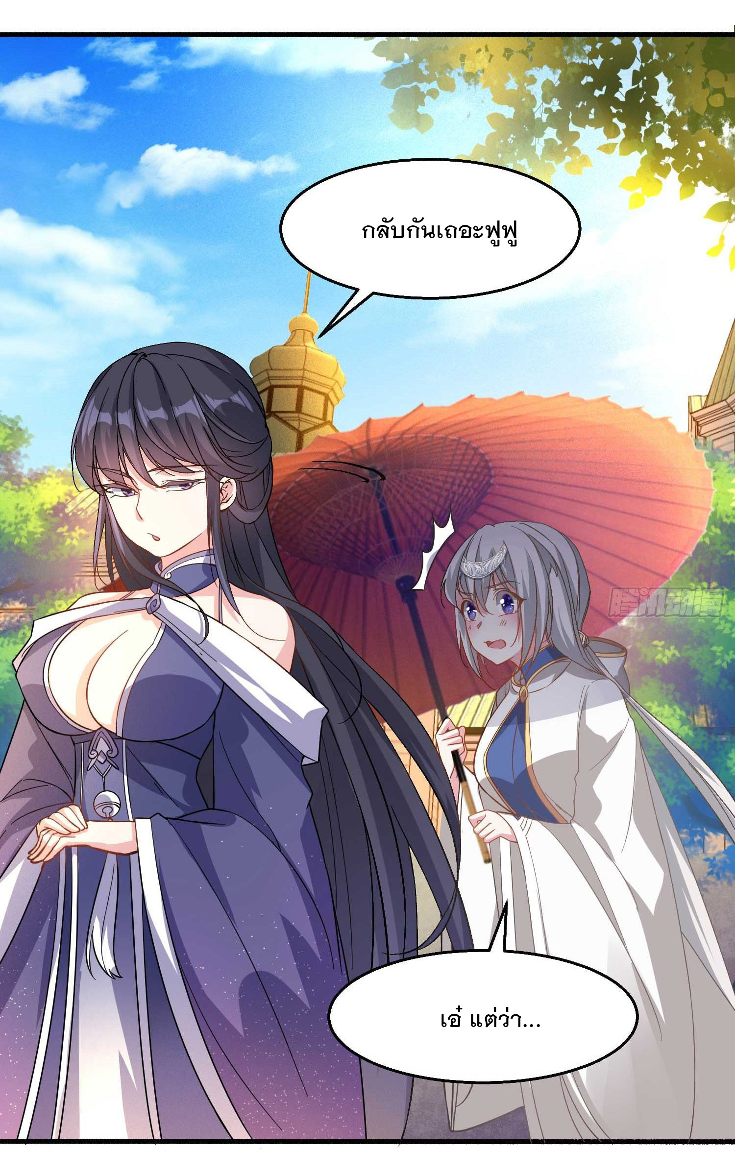 การต่อสู้ของเหล่าคนทรง ตอนที่ 24 หน้า 10