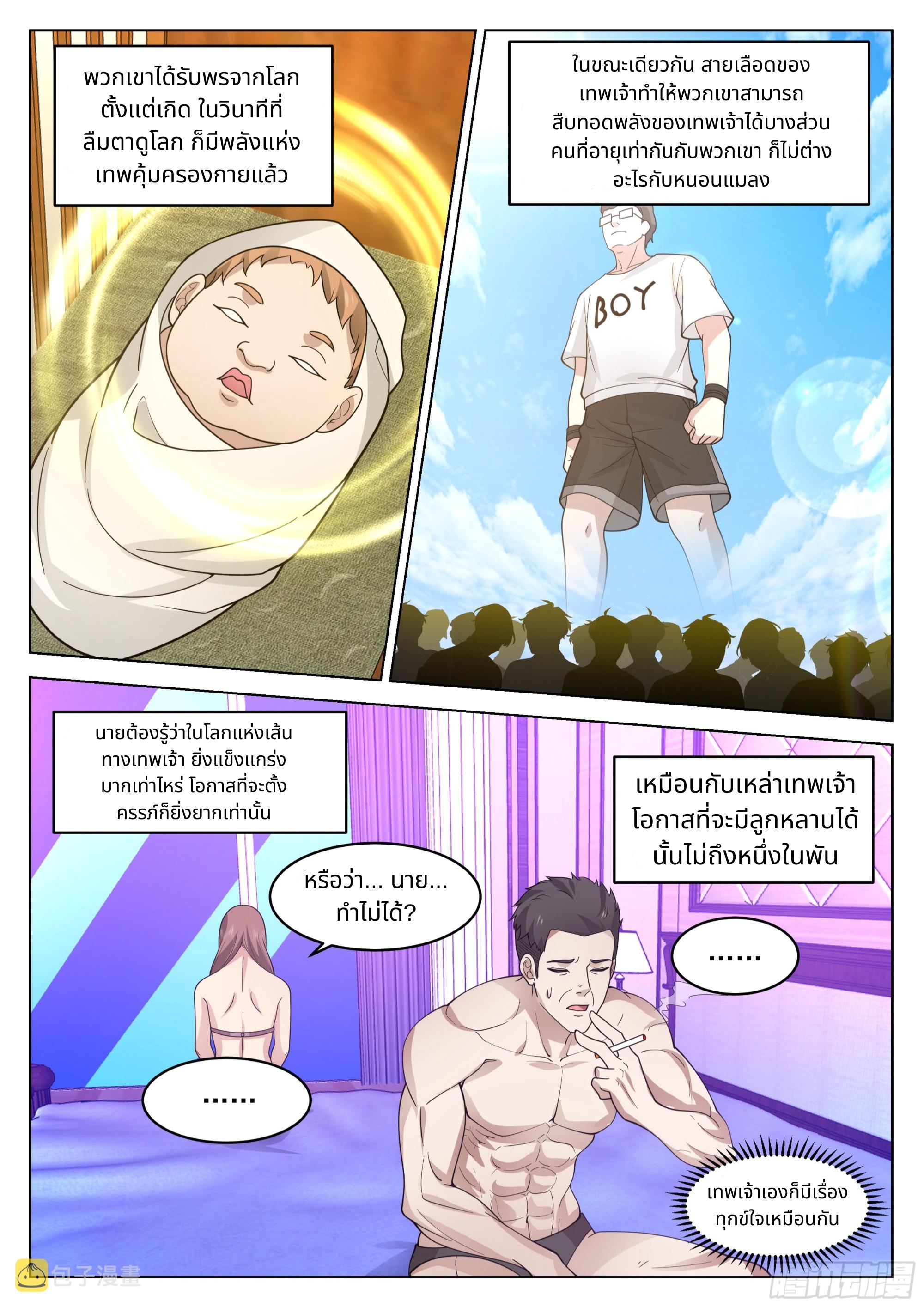 The Supreme Way ตอนที่ 58 หน้า 10
