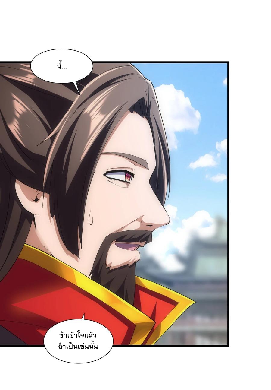 มหาเทพเอกะหมื่นบรรพกาล (จบ) ตอนที่ 53 หน้า 23