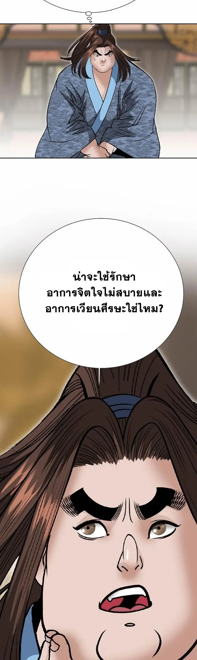 ราชันย์พิษแห่งตระกูลถัง ตอนที่ 4 หน้า 41