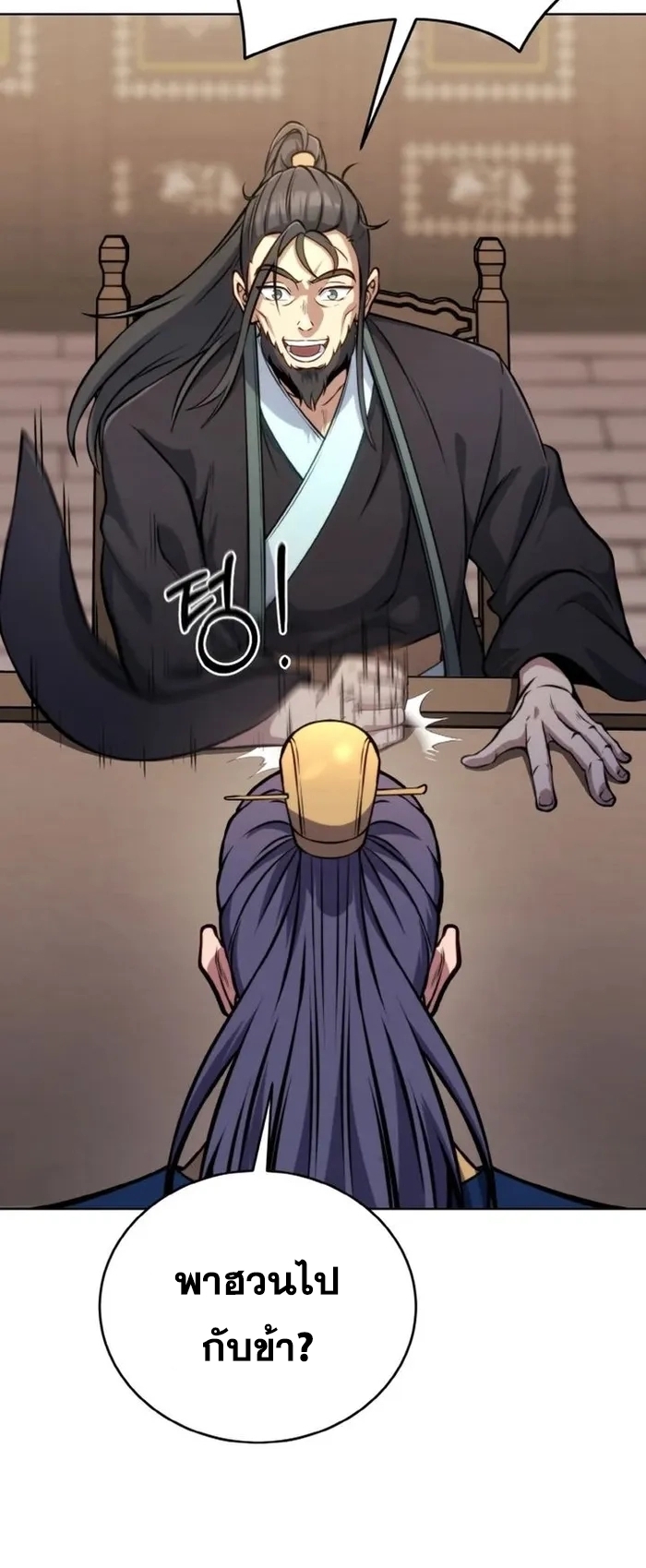 การหวนคืนของศิษย์ราชันแห่งยุทธภพ ตอนที่ 2 หน้า 14