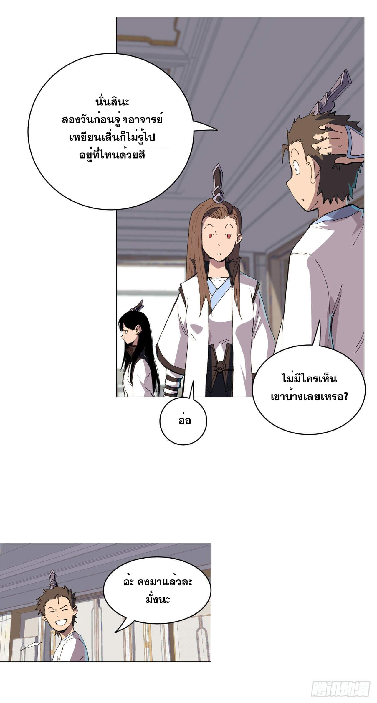 Cultivator vs Superhero (ทันจีน) ตอนที่ 93 หน้า 12