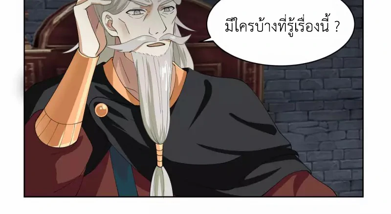 Chaos Alchemist (วิบัติการณ์เทพเซียนโอสถ) ตอนที่ 200 หน้า 28