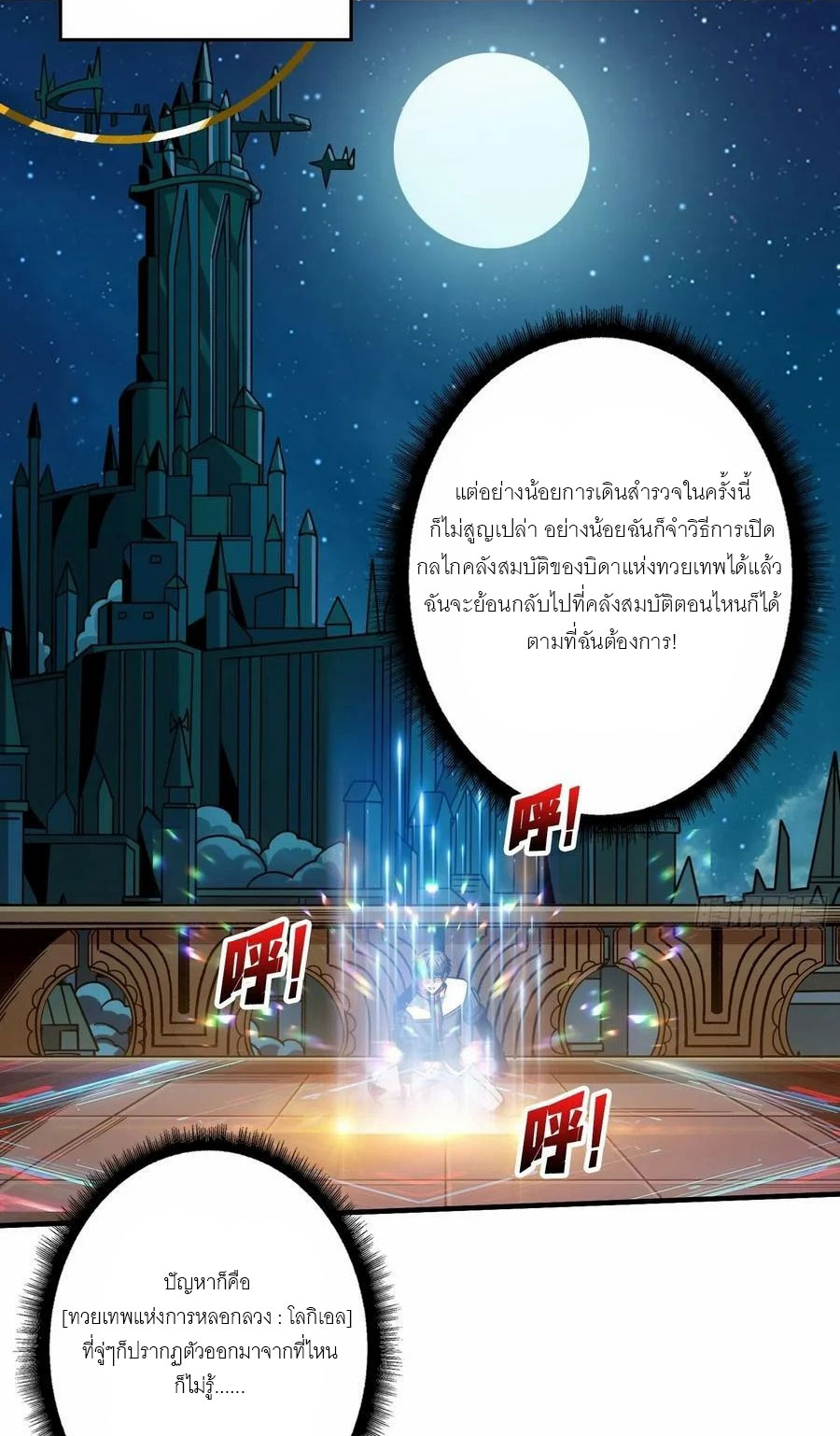 (ชนจีน) IT STARTS WITH A KINGPIN ACCOUNT - จุติจอมราชัน ตอนที่ 284 หน้า 3