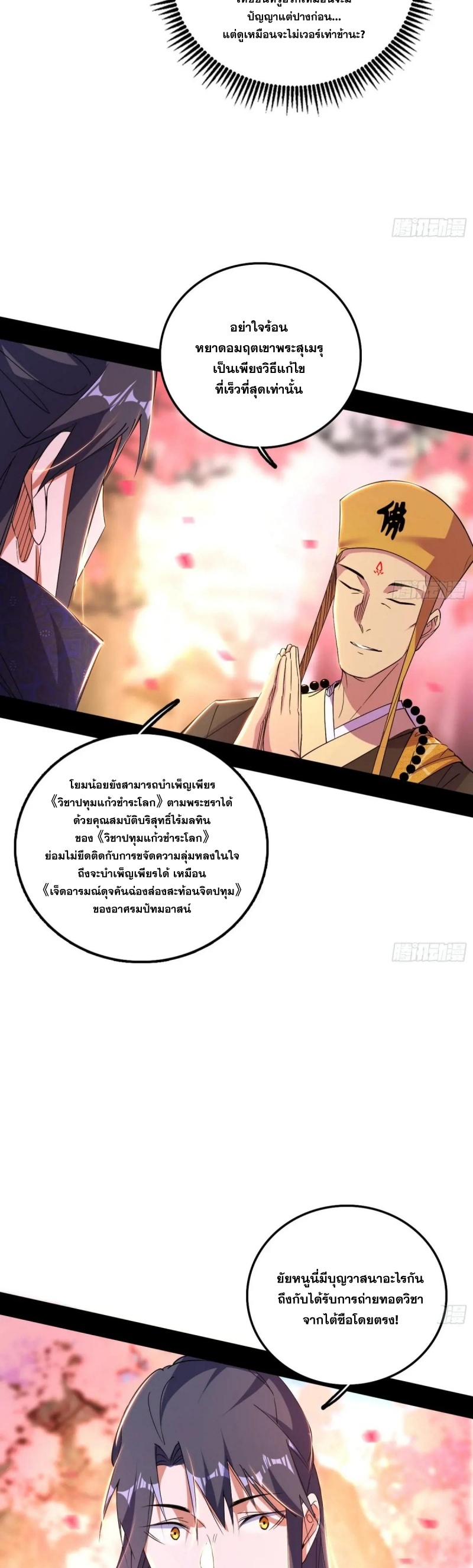 I'm an Evil God ข้าคือจักรพรรดิปีศาจ ตอนที่ 477 หน้า 16