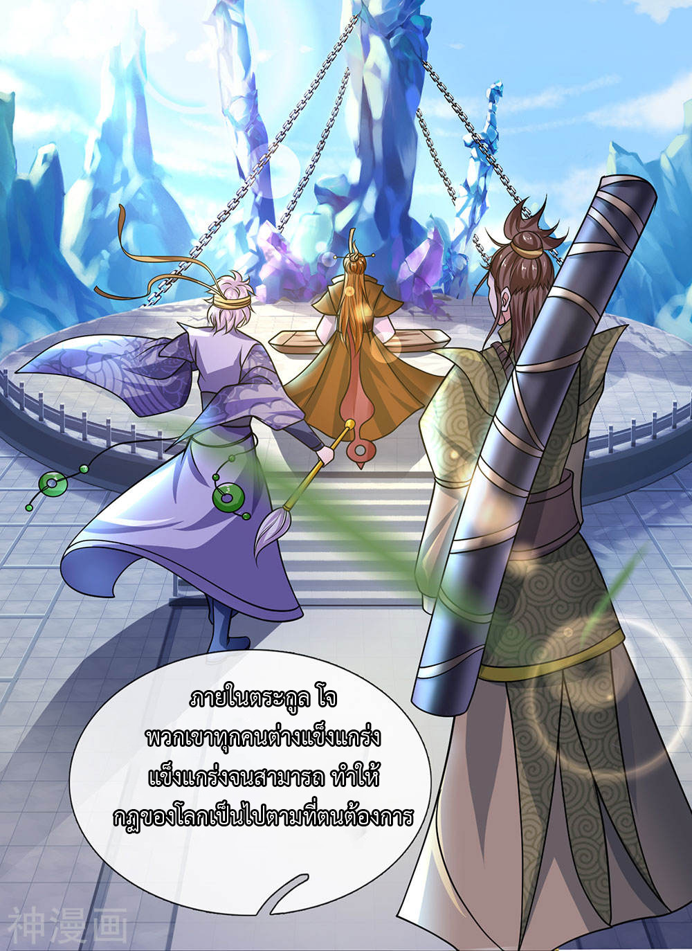 Shura Sword Sovereign ตอนที่ 75 หน้า 10