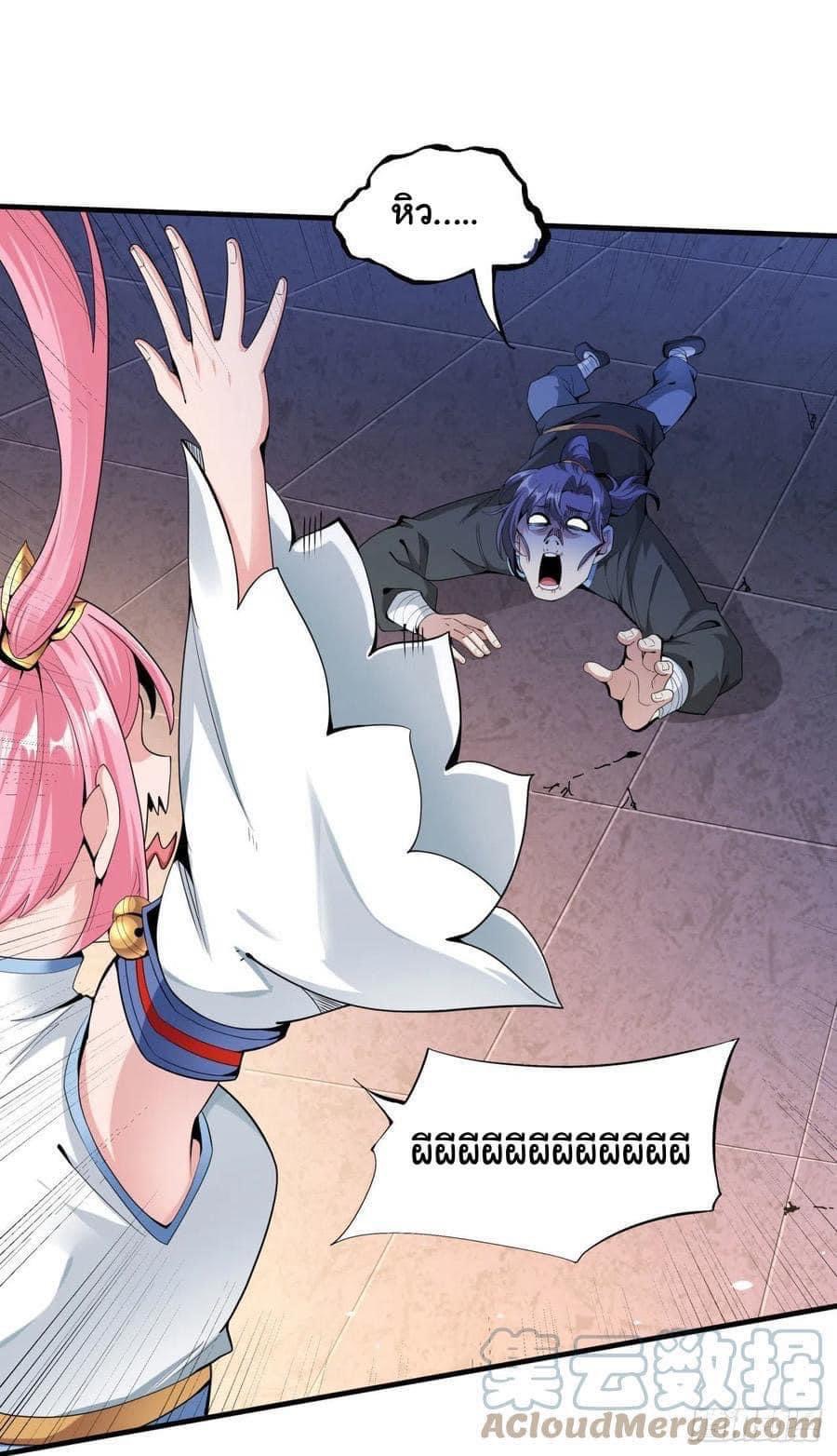 ระบบปลดล็อก มังกรทมิฬ  100,000 ปี ตอนที่ 8 หน้า 9