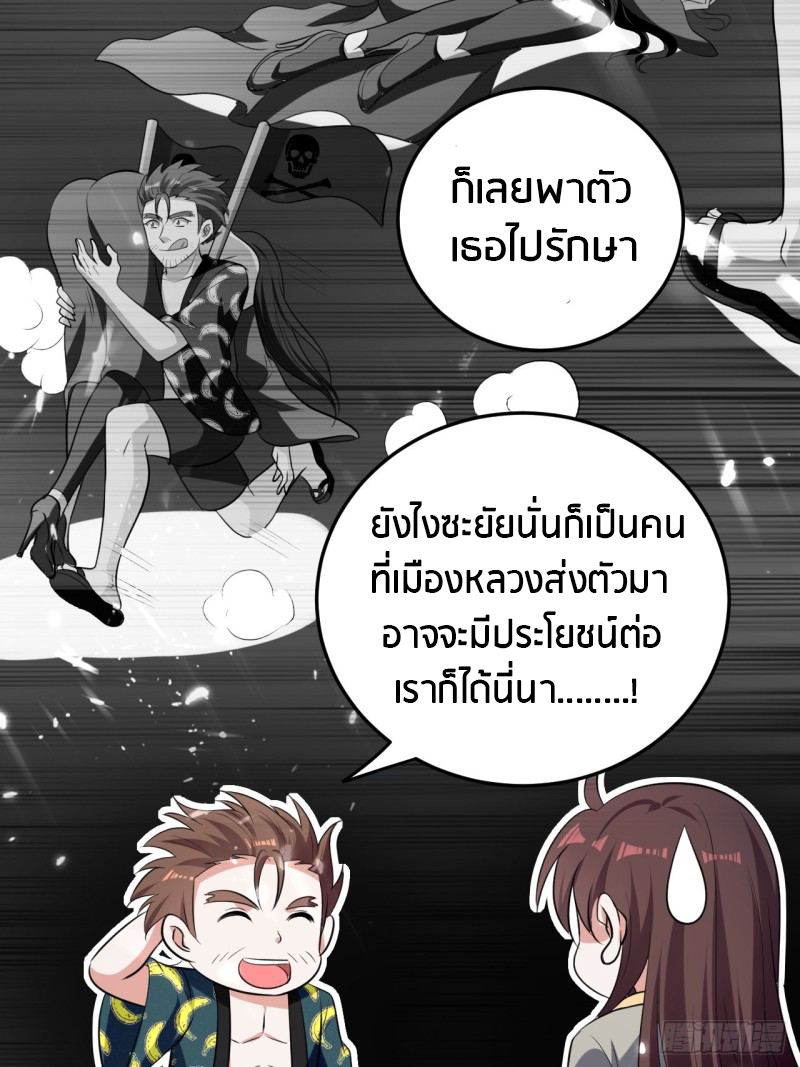 The ultimate son-in-law from different world ตอนที่ 67 หน้า 10