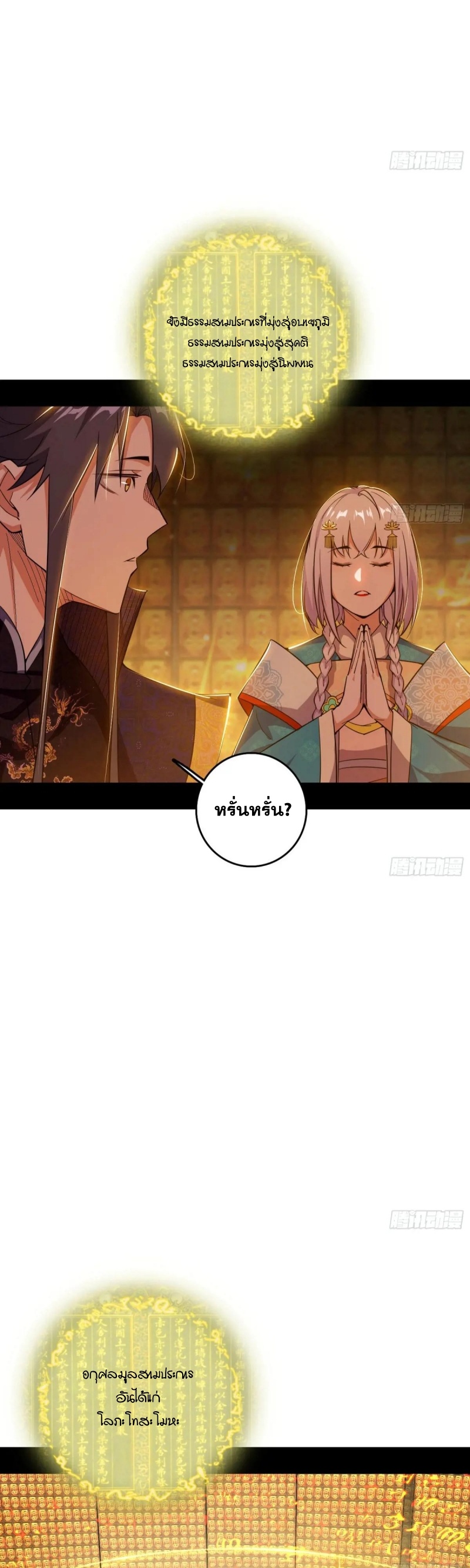 I'm an Evil God ข้าคือจักรพรรดิปีศาจ ตอนที่ 486 หน้า 22