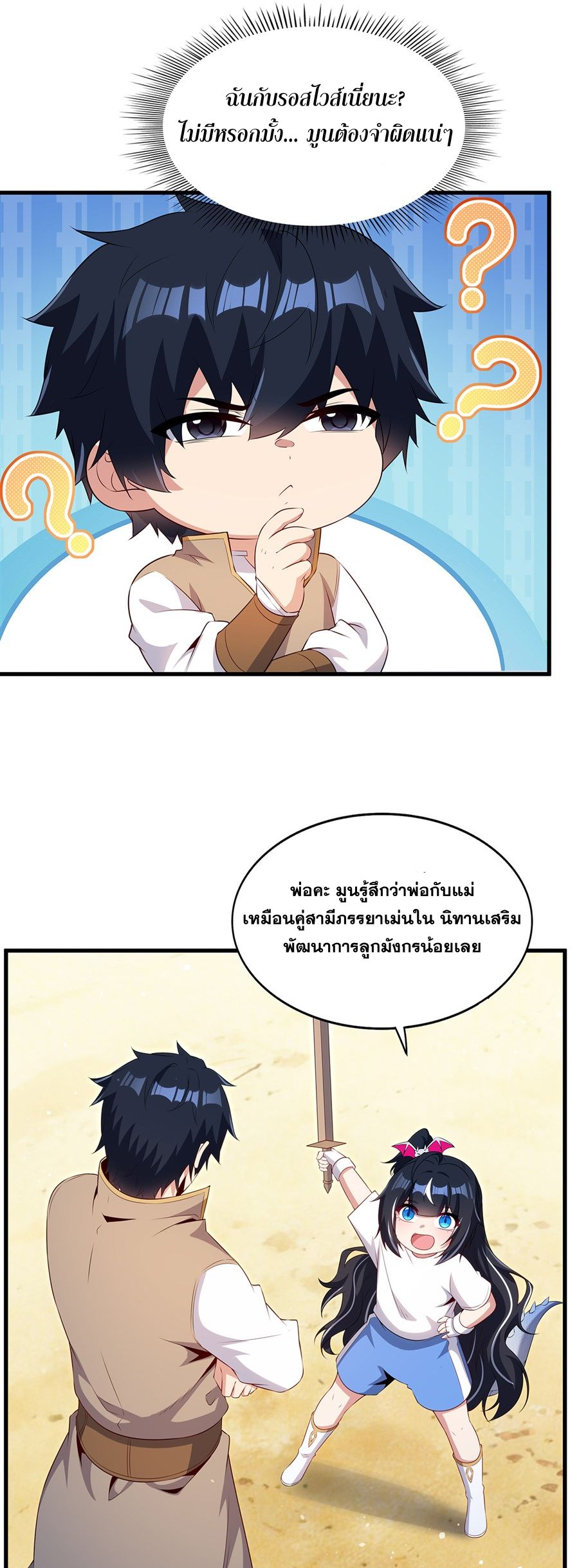 Shut Up, Evil Dragon! I don't want to raise a child with you anymore ตอนที่ 86 หน้า 14
