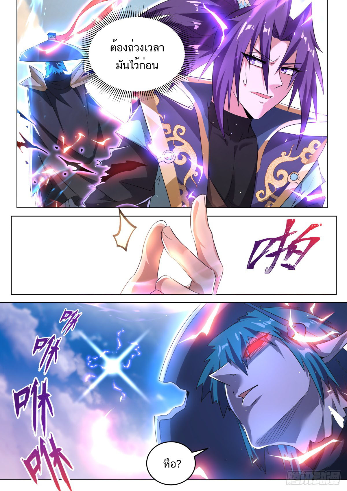 Invincible Villain ตอนที่ 36 หน้า 7