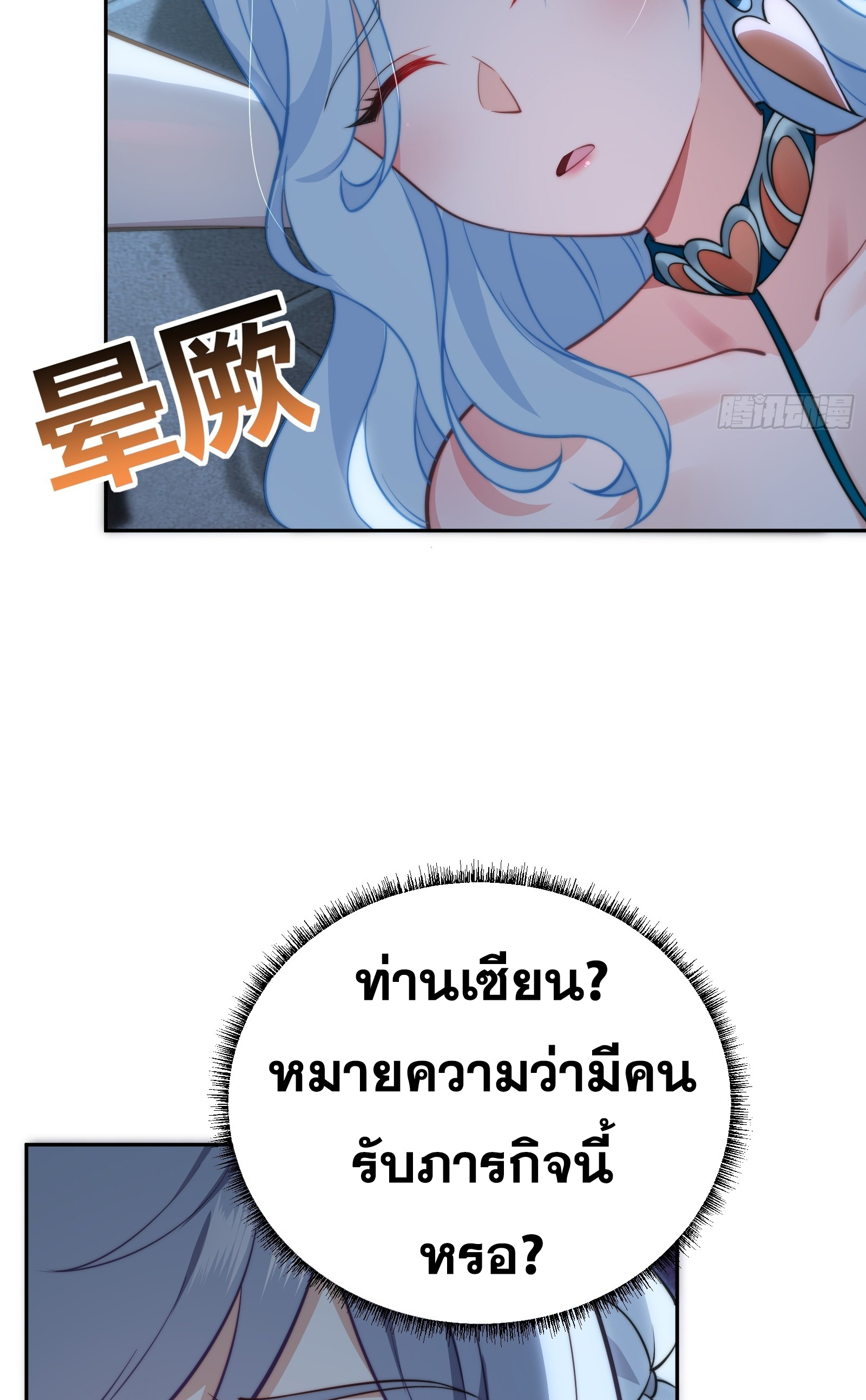ข้ามโลกมาเป็นNPC ตอนที่ 8 หน้า 41