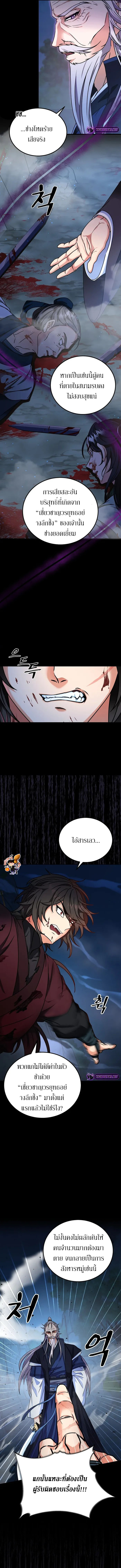 Sword Breaker ตอนที่ 1 หน้า 3