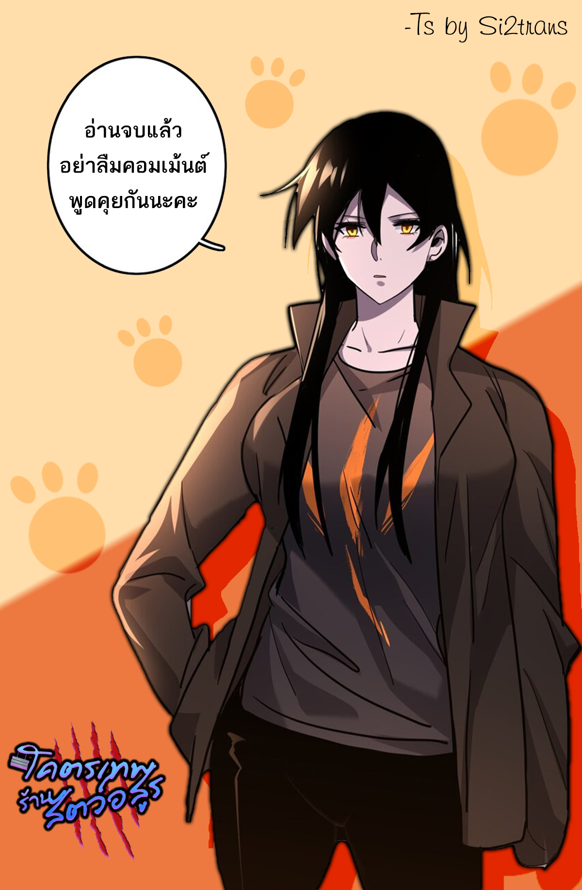 โคตรเทพร้านสัตว์อสูร ตอนที่ 141 หน้า 37