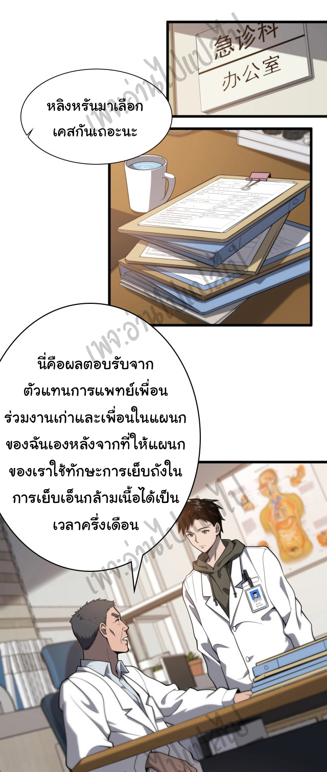 สุดยอดระบบของหมอหลิงหรัน ตอนที่ 31 หน้า 14