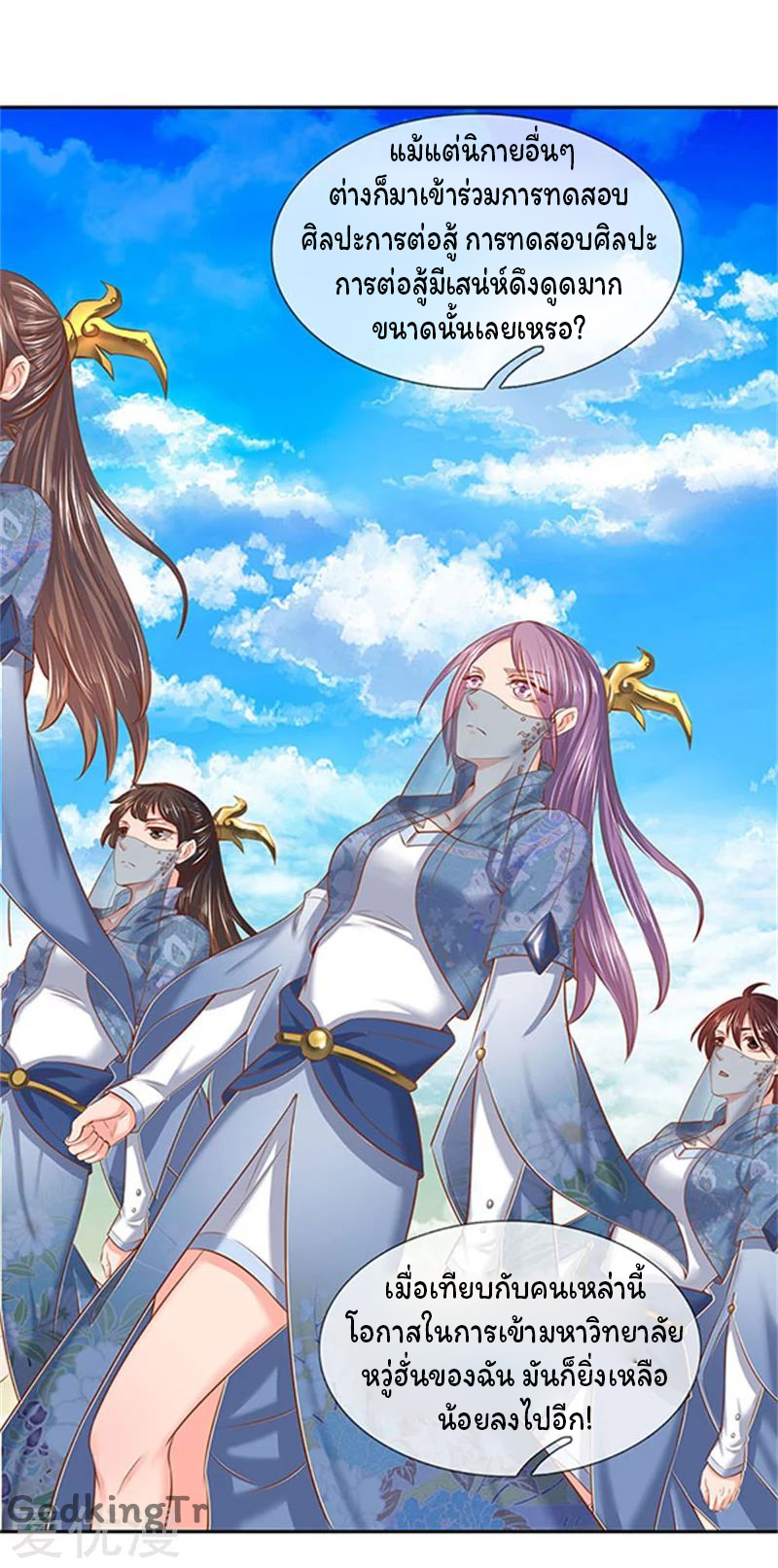 ราชาเทพนิรันดร์ (Eternal god king) ตอนที่ 66 หน้า 11