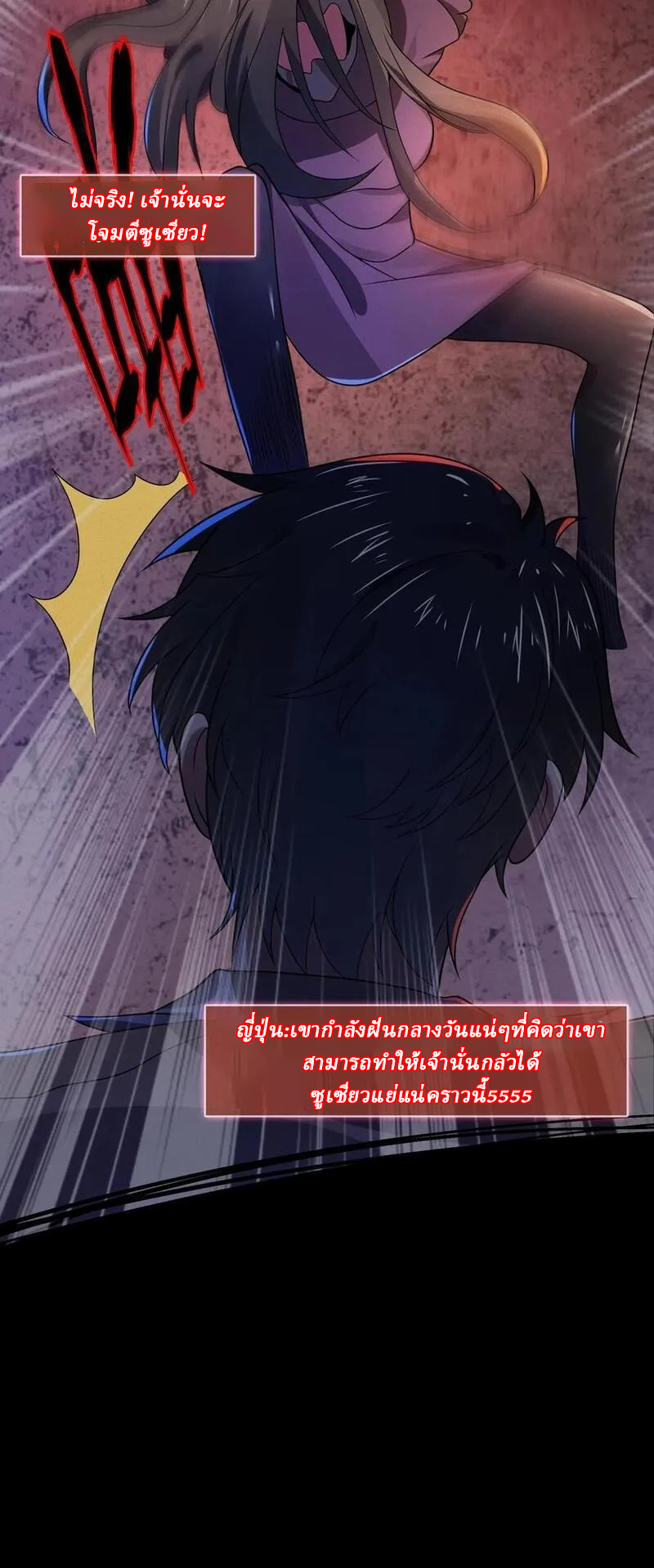 SSS-rank Invincible War God ตอนที่ 11 หน้า 28