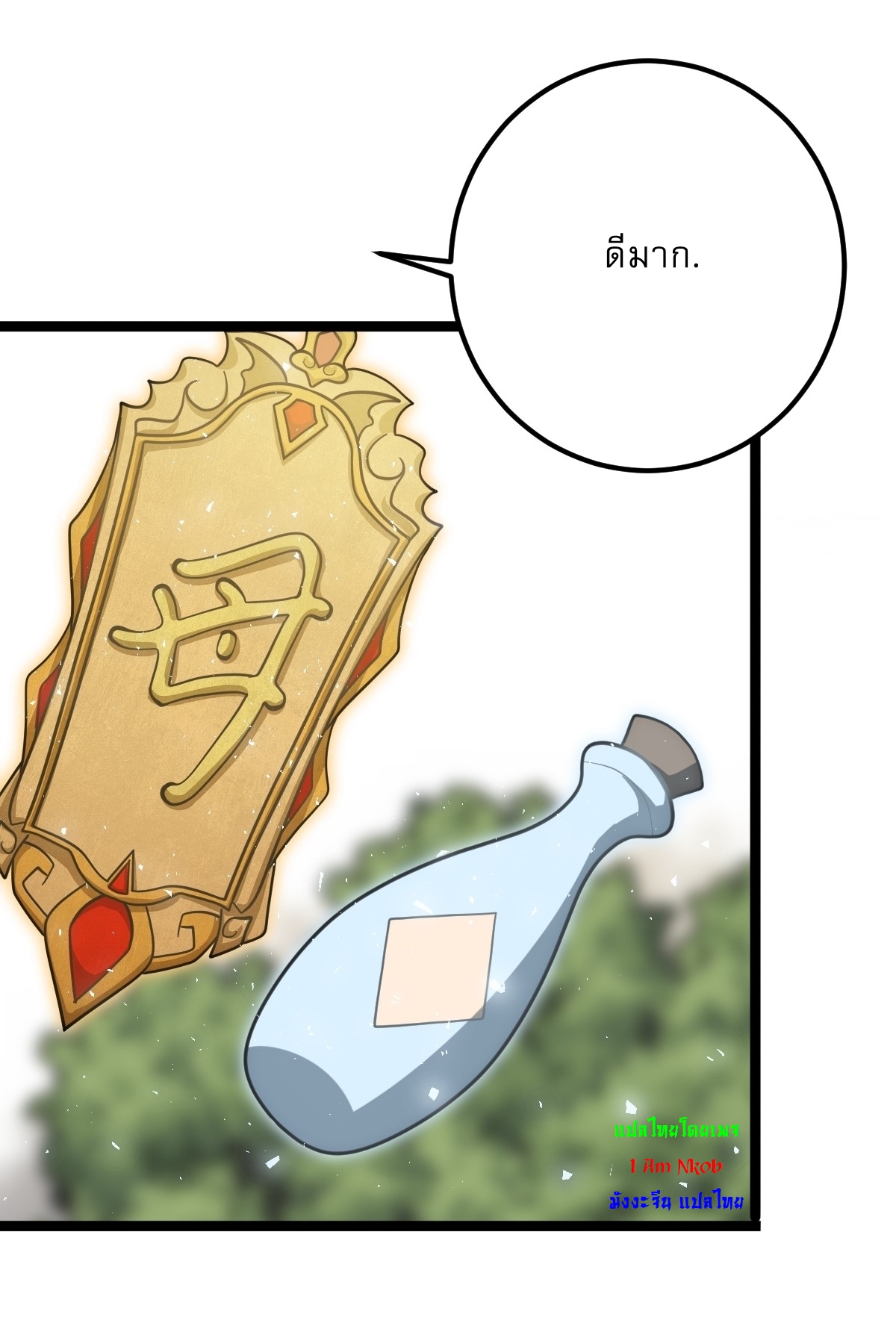 เก็บตัวร้อยปี จากนี้พี่ขอเทพ! INVINCIBLE AFTER A HUNDRED YEARS OF SECLUSION ตอนที่ 56 หน้า 27