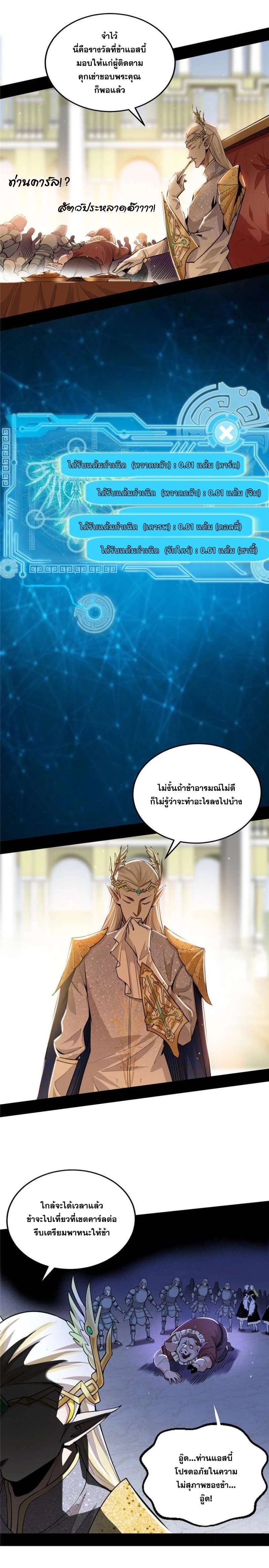 I'm an Evil God ข้าคือจักรพรรดิปีศาจ ตอนที่ 244 หน้า 9