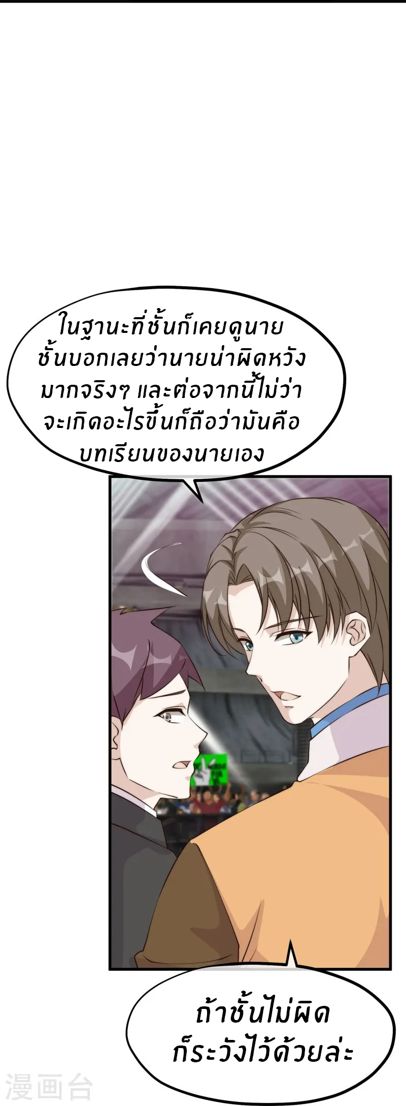 God Fisherman ตอนที่ 303 หน้า 15
