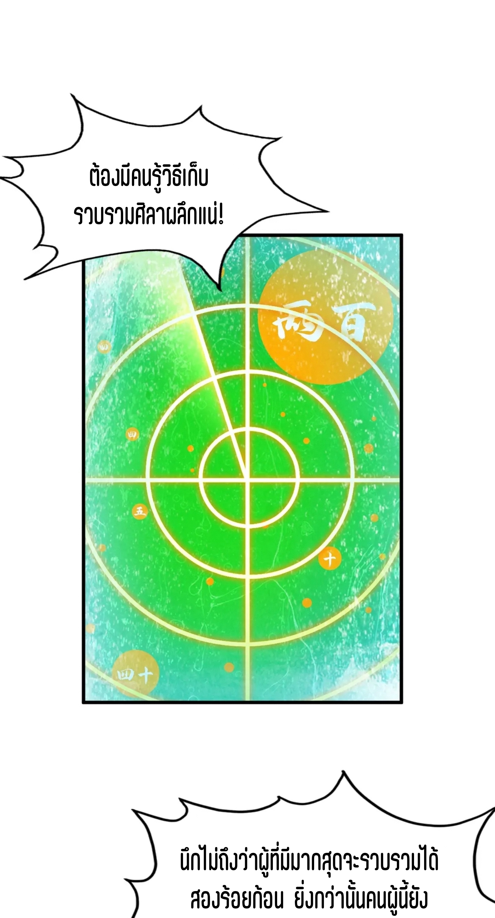 มหาเทพนิรันดร์กาล ตอนที่ 146 หน้า 47