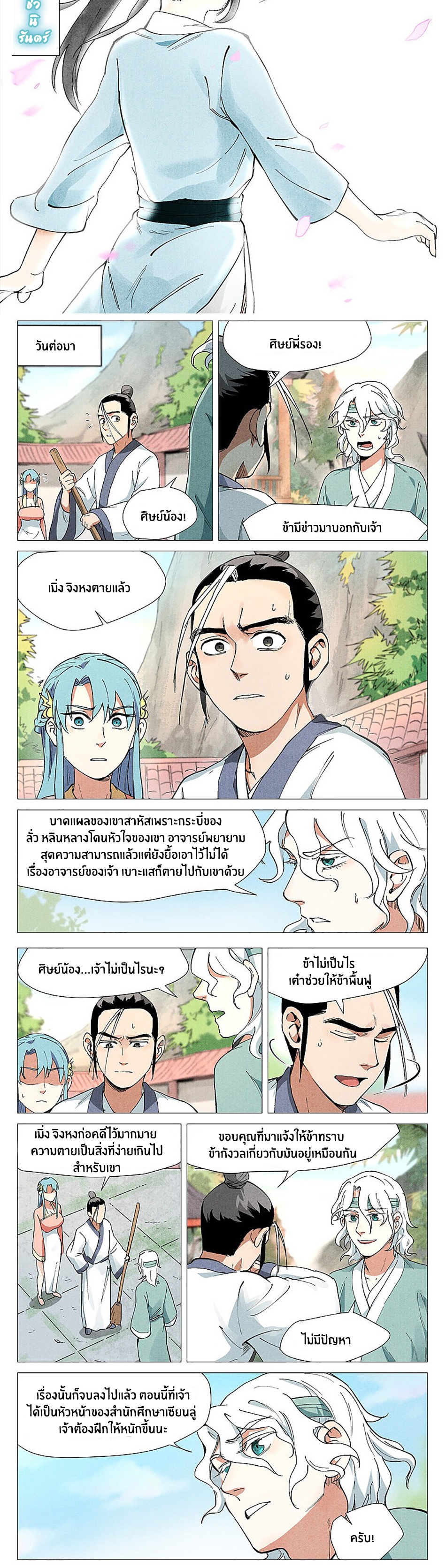 Song of Taoists and Fairies ตอนที่ 88 หน้า 2