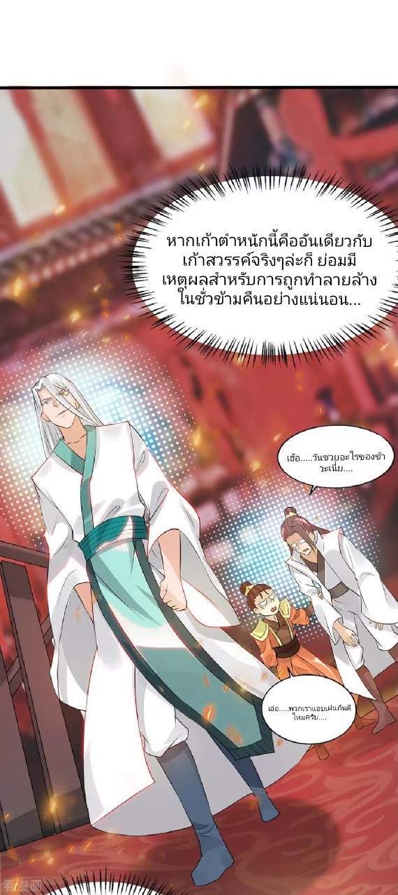 ราชันย์ผงาดโลกันตร์ ตอนที่ 12 หน้า 23