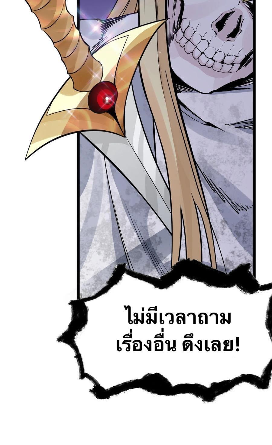 มหาบุรุษ ในตำนาน ตำนานที่หลับใหล (ศิษย์เบิ้มๆ) ตอนที่ 83 หน้า 33