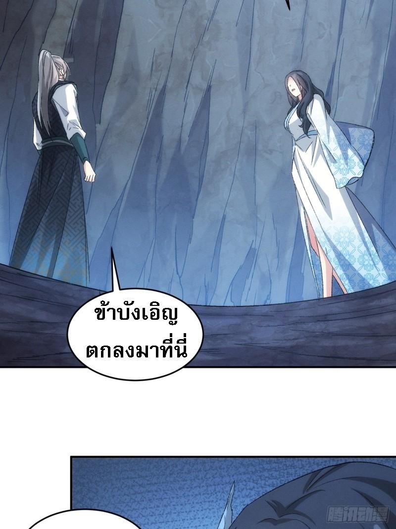 ข้าจะกำหนดชะตาตัวเอง ทันจีน ตอนที่ 145 หน้า 11