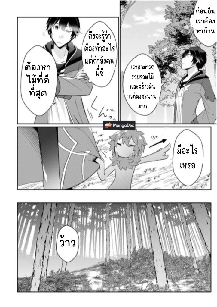 แอชผู้ถูกทอดทิ้งกับดินแดนรกร้าง Daijizen no Mahoutsukai Ashuto, Sutareta Ryouchi de Slow Life ตอนที่ 3 หน้า 23
