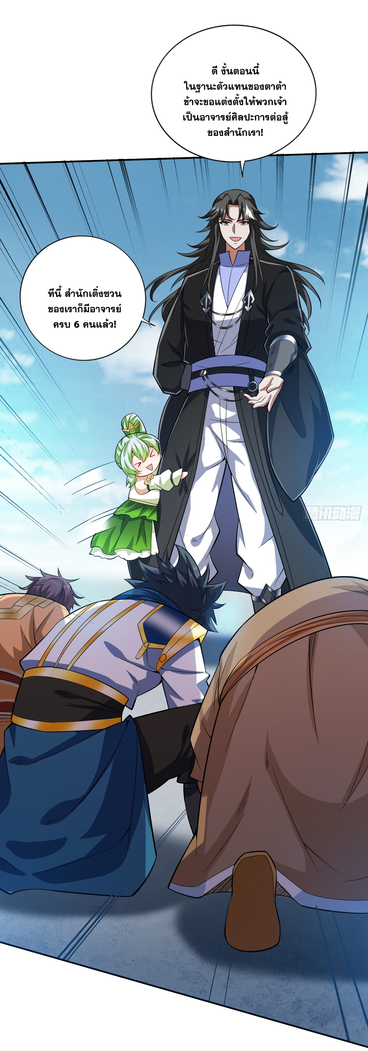 ข้าอยู่อย่างสันโดษมากว่า 100,000 ปี (ทันจีน) ตอนที่ 98 หน้า 39