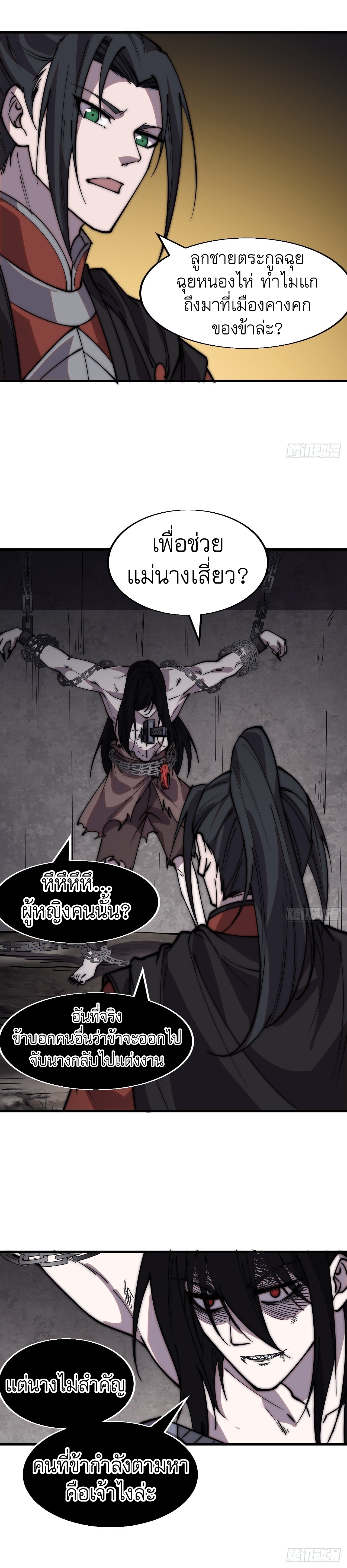 Starting a Mountain ตอนที่ 398 หน้า 7