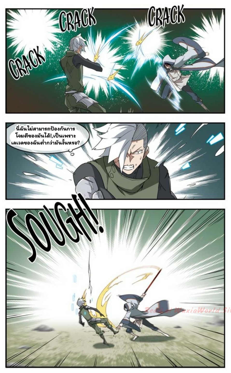 จอมเวทย์กังฟู ตอนที่ 22 หน้า 12