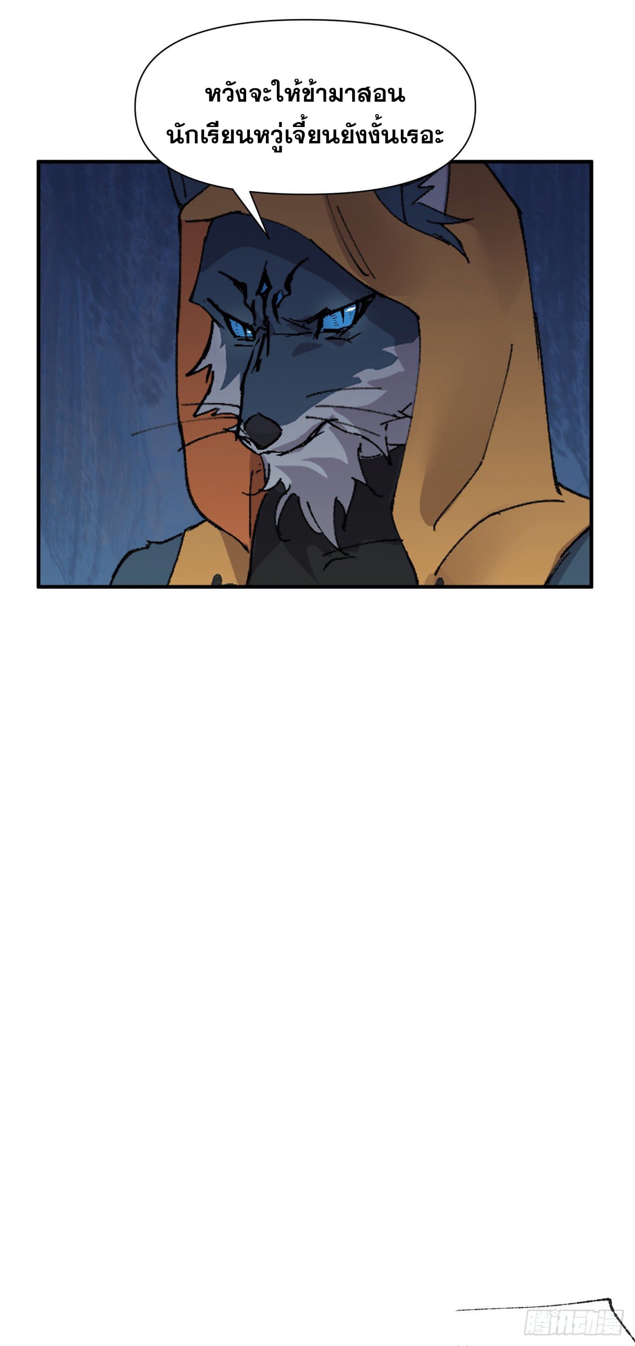 ระบบพัฒนาสุดแข็งแกร่ง ตอนที่ 70 หน้า 21
