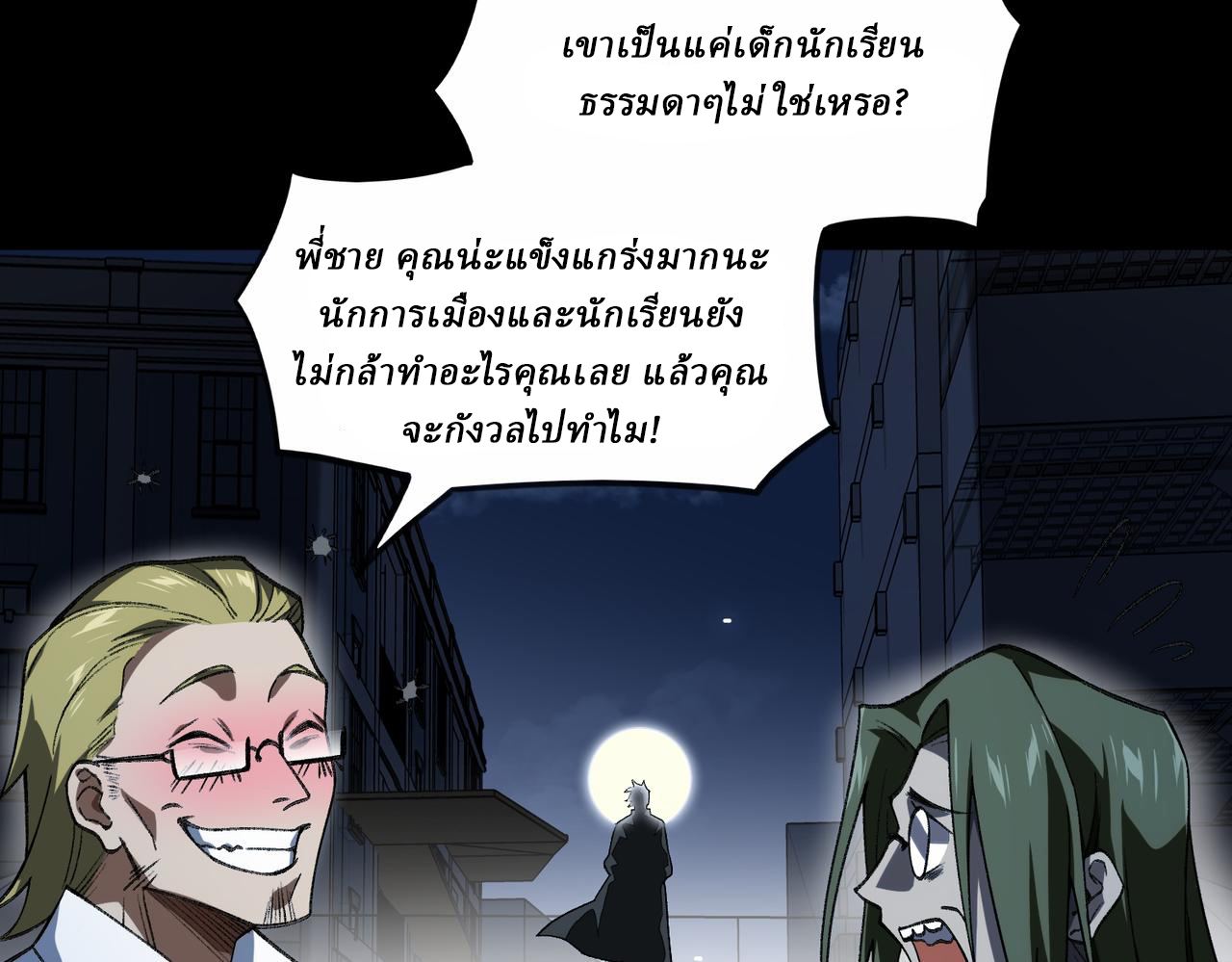 I created an Urban Legend ตอนที่ 38 หน้า 79
