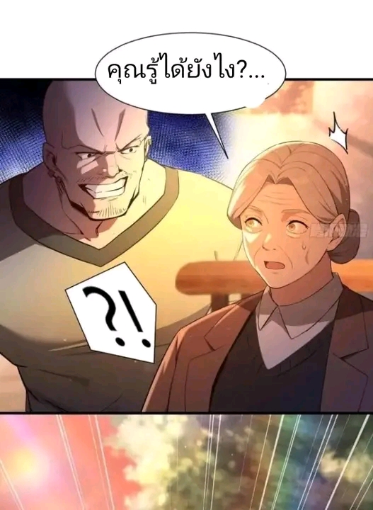 ผมเป็นอาจารย์สอนจักรพรรดินี ตอนที่ 5 หน้า 37