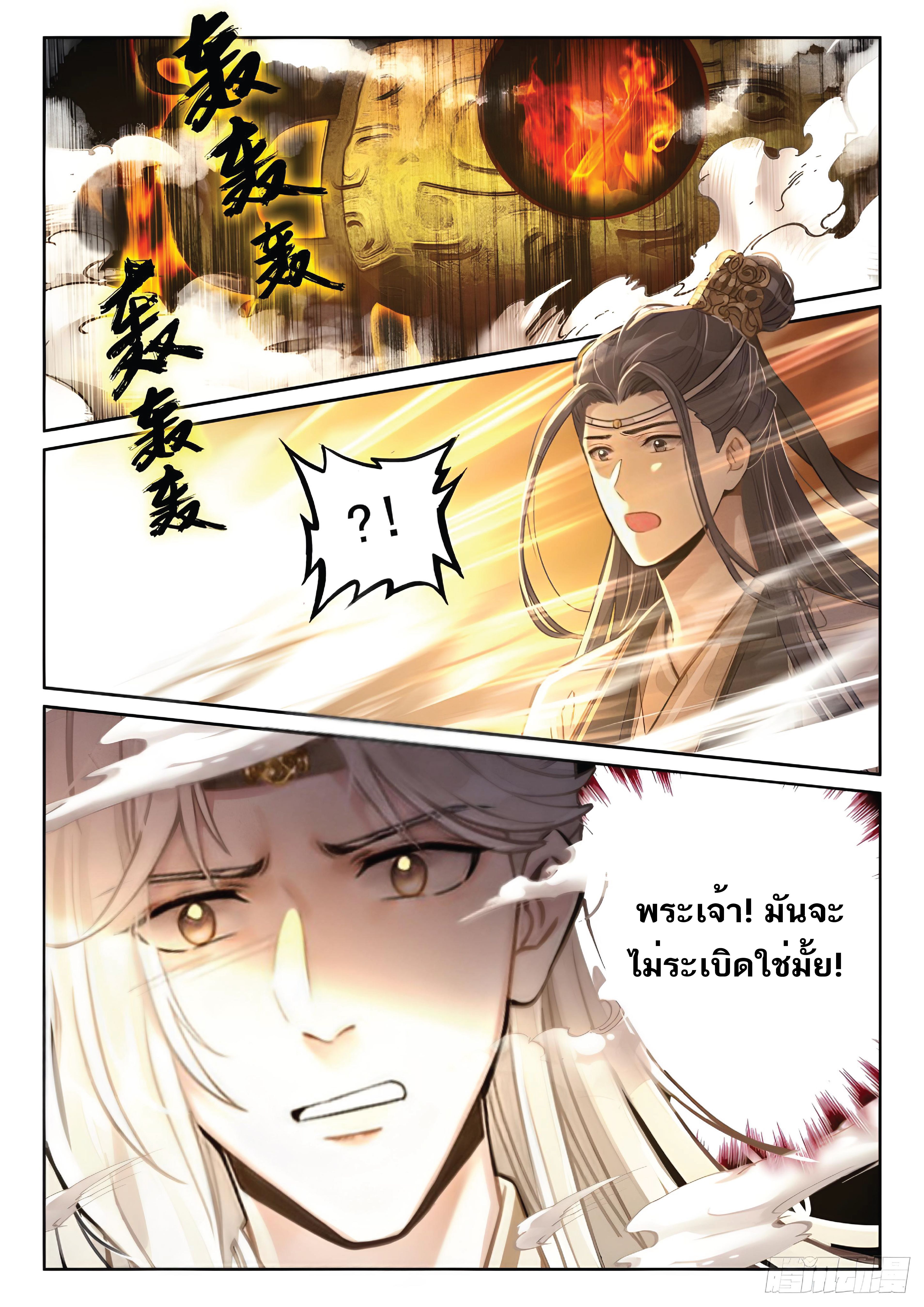 เกิดใหม่เป็นศิษย์พี่ใหญ่สุดเท่-A Mediocre Senior Brother ตอนที่ 30 หน้า 5