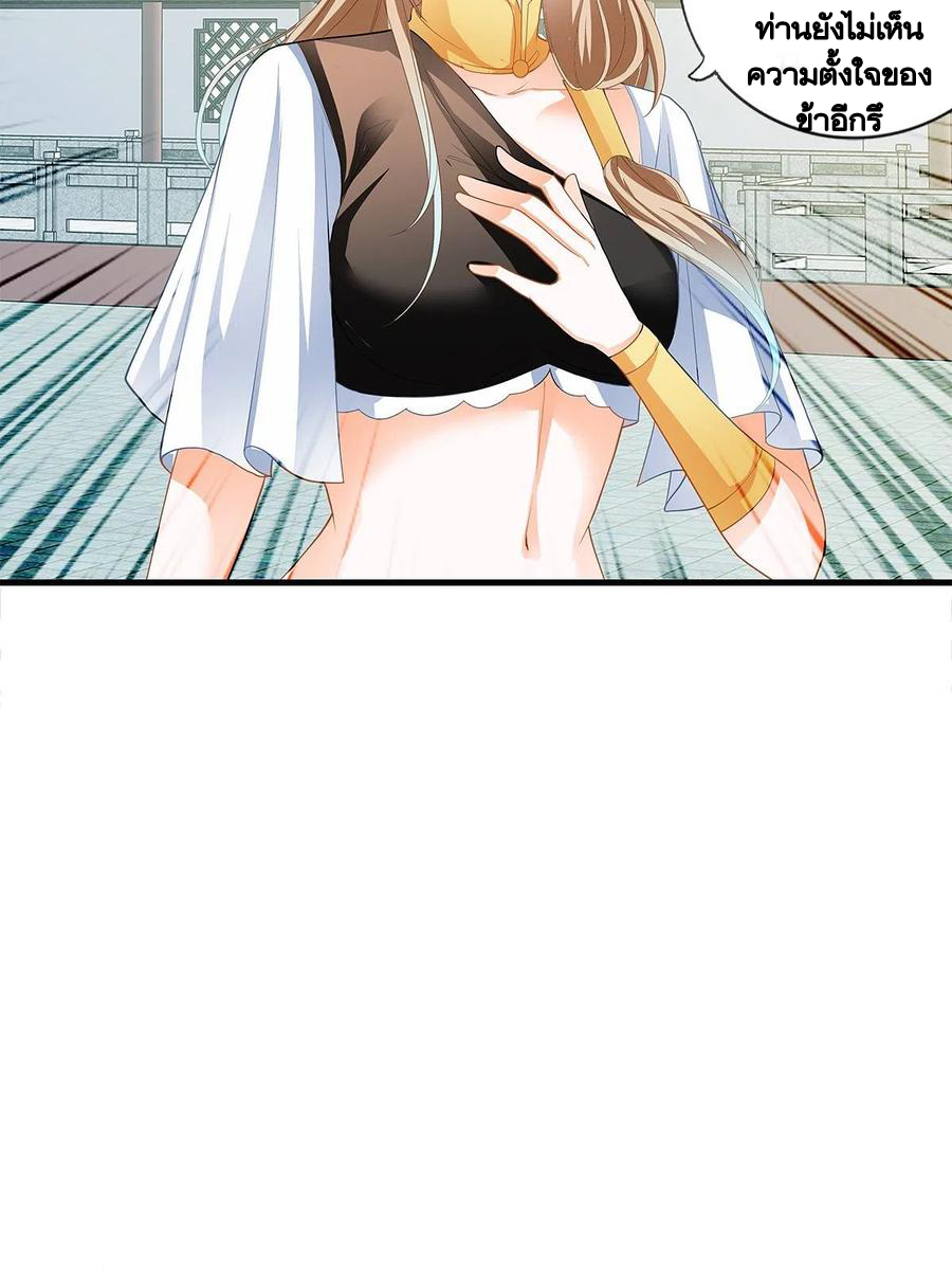 Nine Stars Overlord Body ตอนที่ 19 หน้า 6