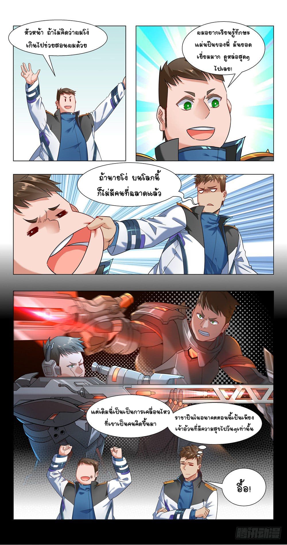 Future Break Point ตอนที่ 17 หน้า 16