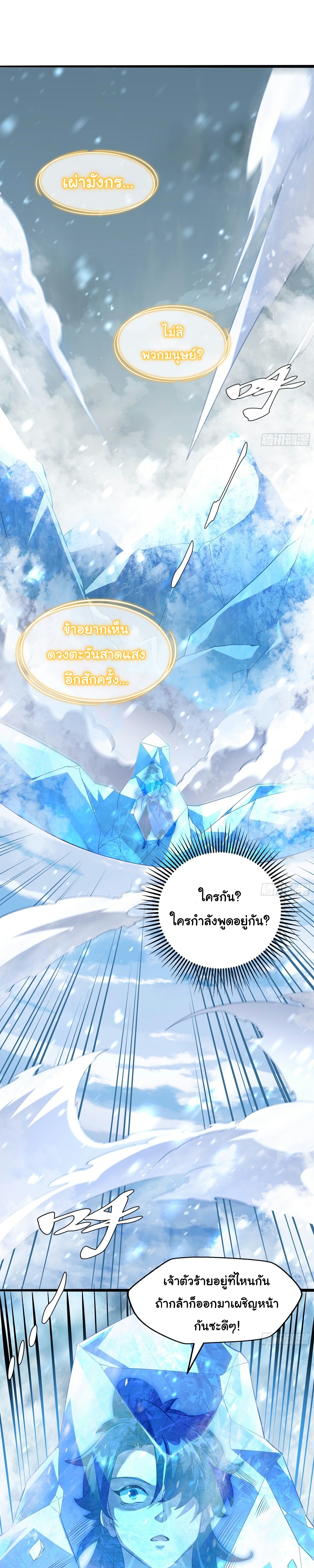 เทพเซียนหมื่นวิถี ตอนที่ 28 หน้า 2