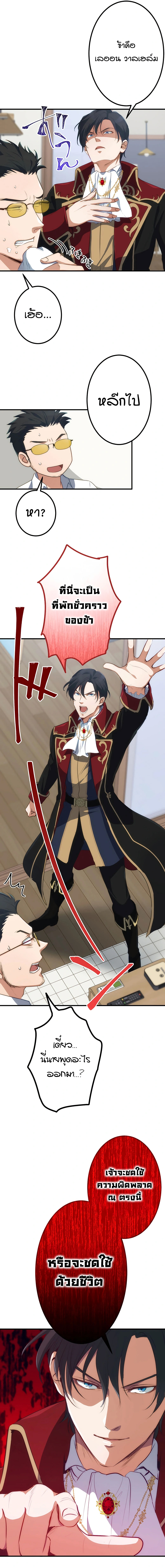 ท่านดยุกจอมเผด็จการเกิดใหม่มาเป็นโฮสต์ ตอนที่ 3 หน้า 4