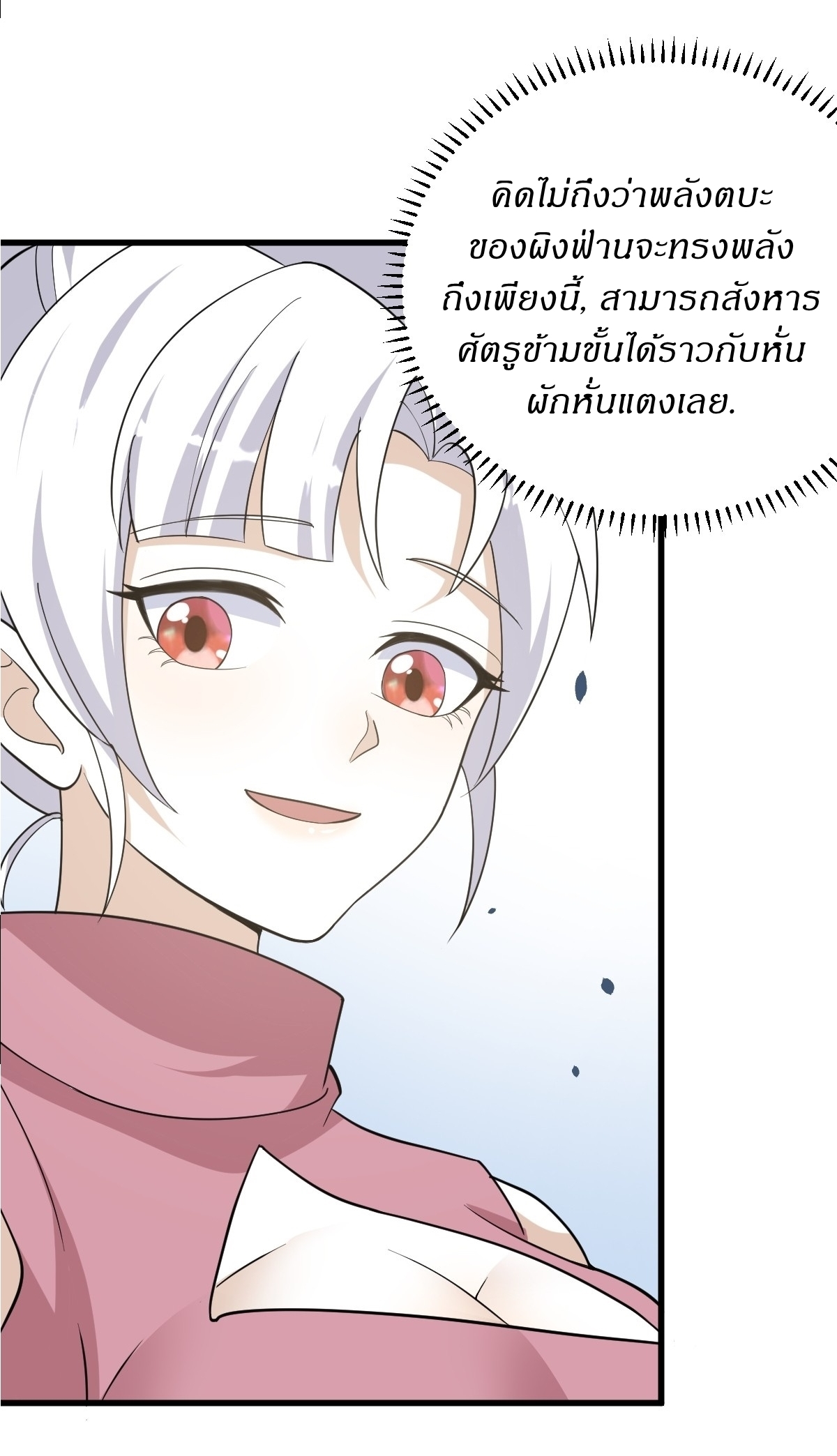 เก็บตัวร้อยปี จากนี้พี่ขอเทพ! INVINCIBLE AFTER A HUNDRED YEARS OF SECLUSION ตอนที่ 153 หน้า 4