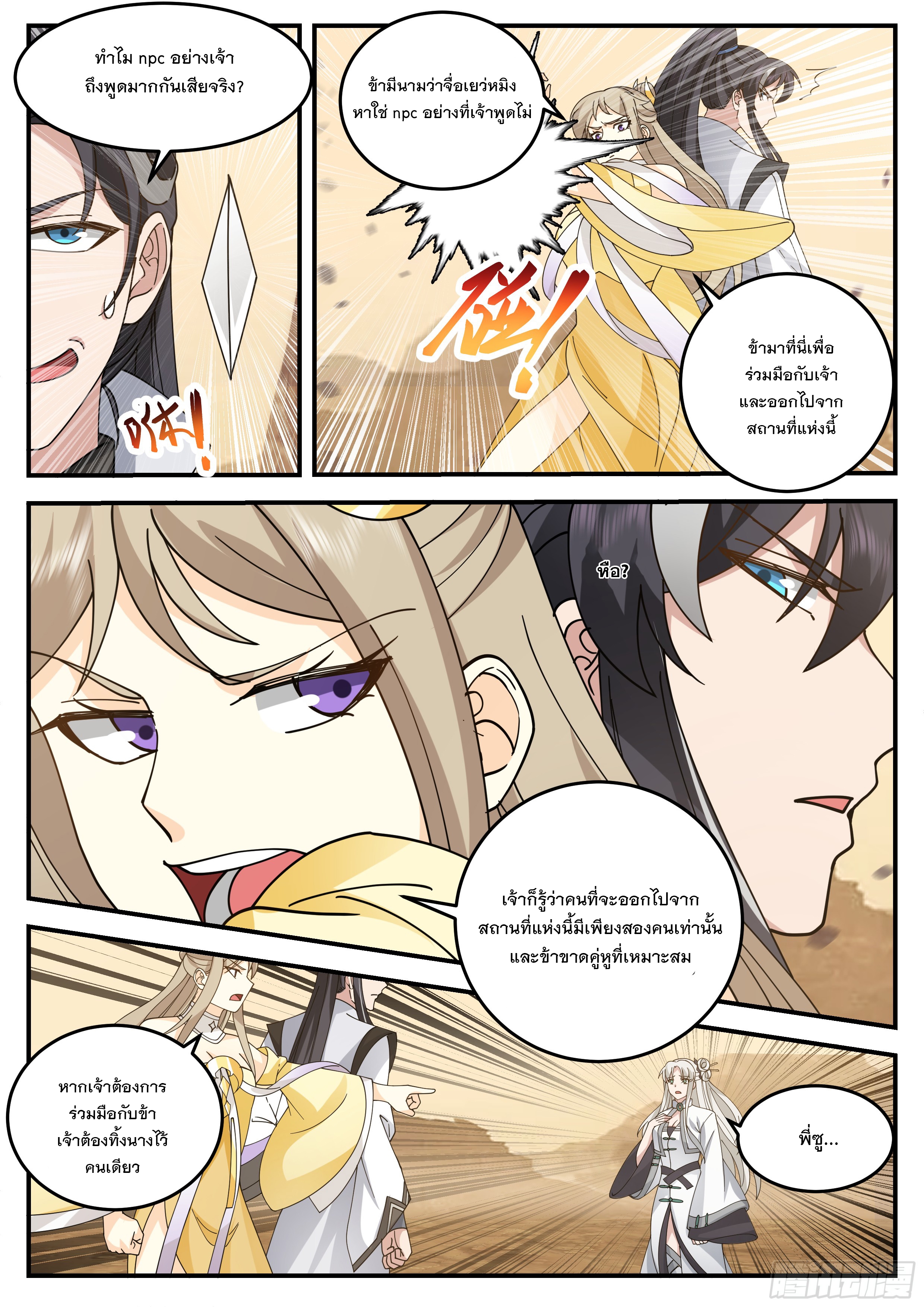 The Big Player of The Demon Clan ตอนที่ 20 หน้า 8