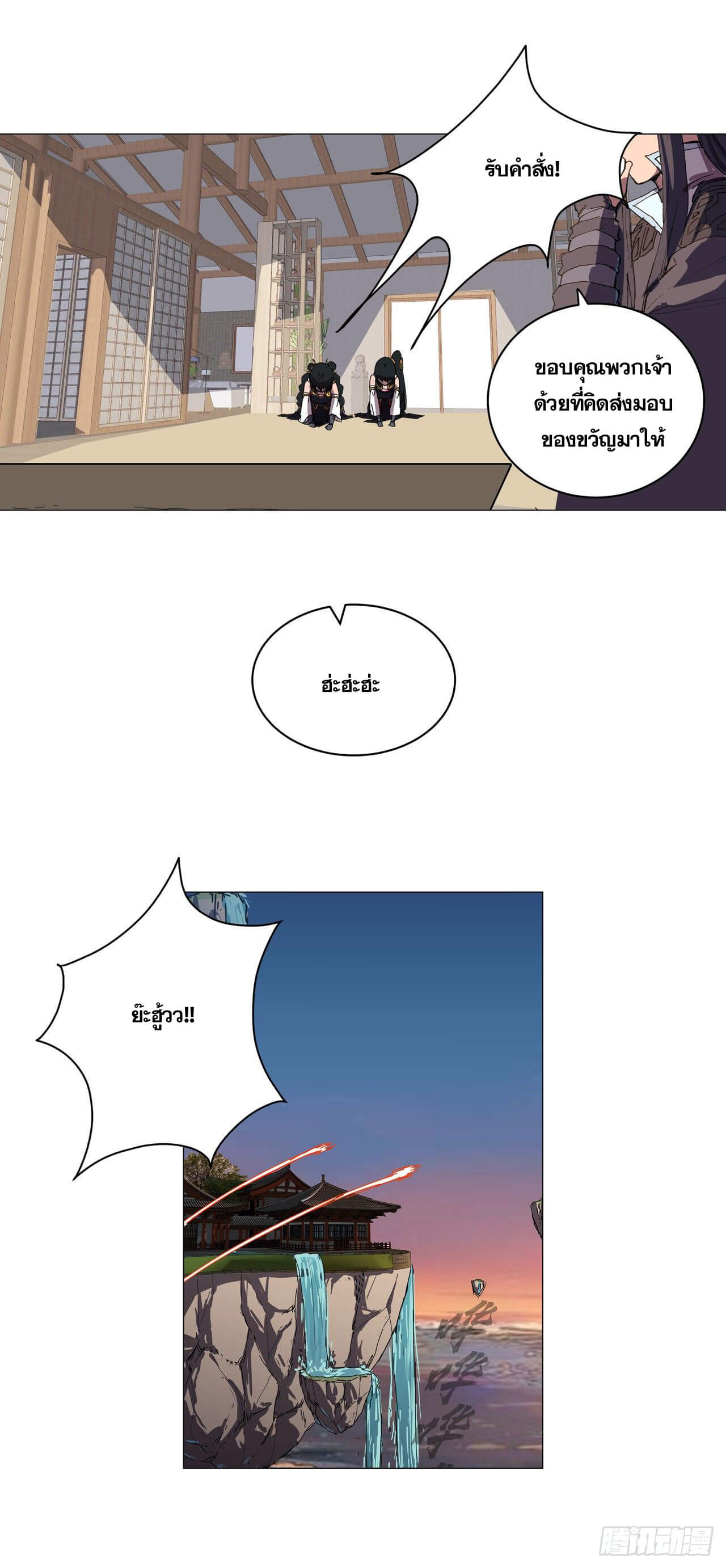 Cultivator vs Superhero (ทันจีน) ตอนที่ 100 หน้า 14