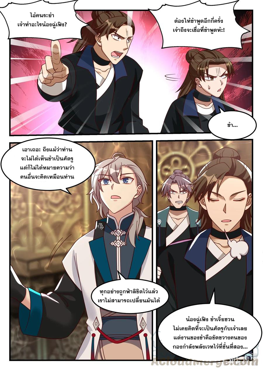 เทพสายฟ้า ราชาสงคราม ตอนที่ 162 หน้า 5