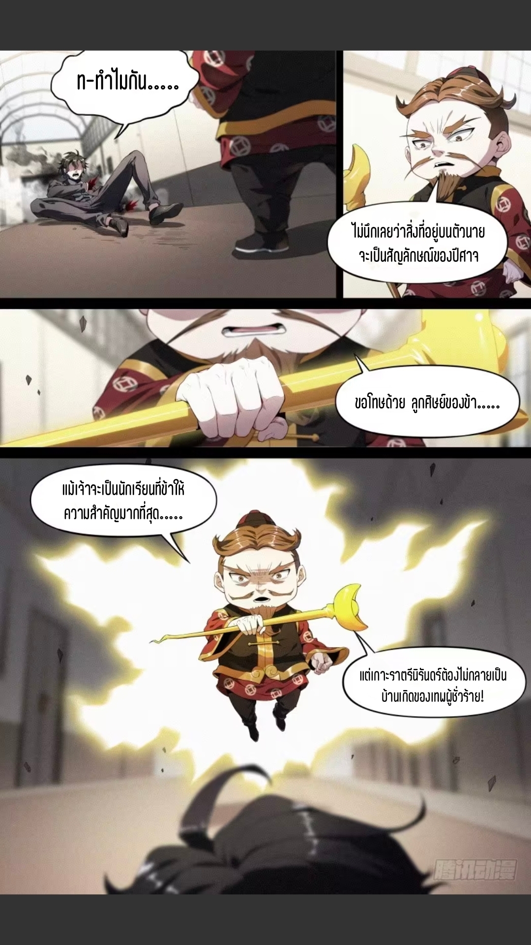 สุดยอดจ้าวจิตวิญญาณ ตอนที่ 112 หน้า 8