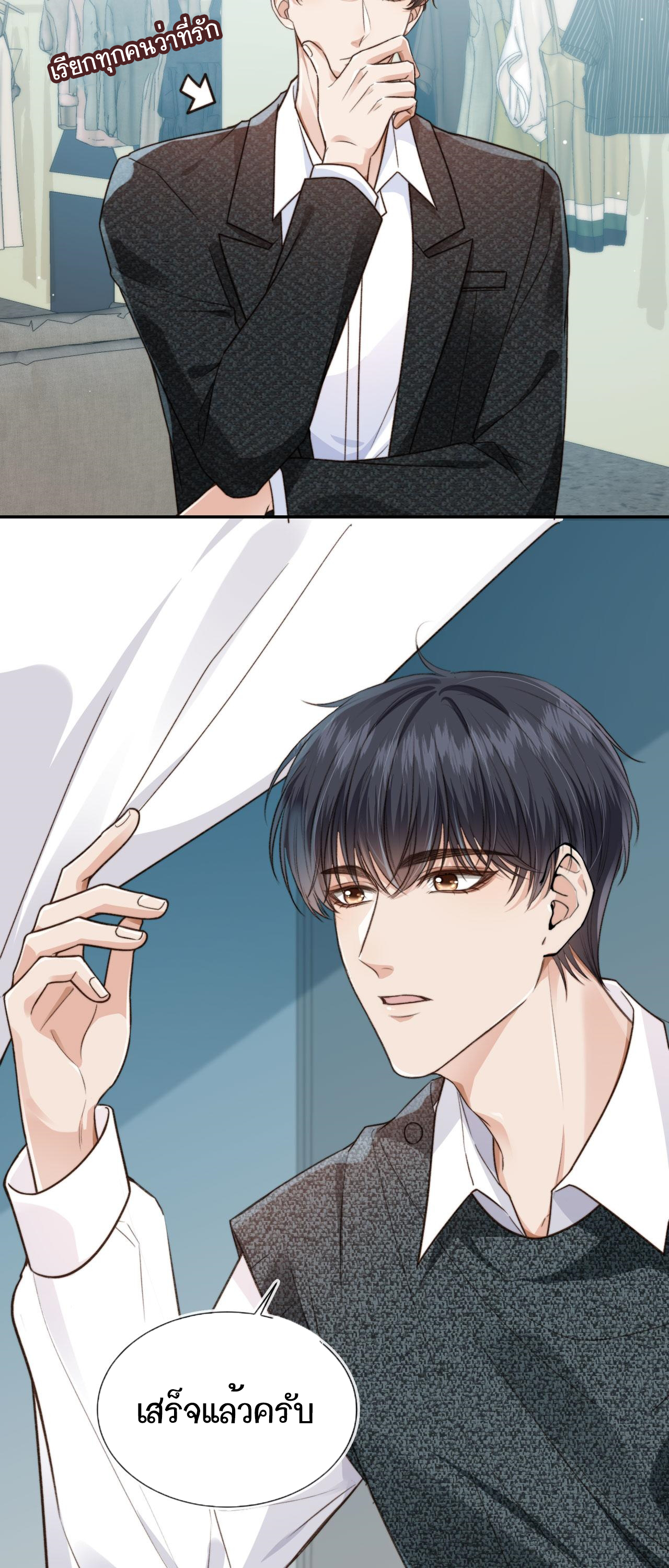 Wagged his tail (BL) ตอนที่ 8 หน้า 24