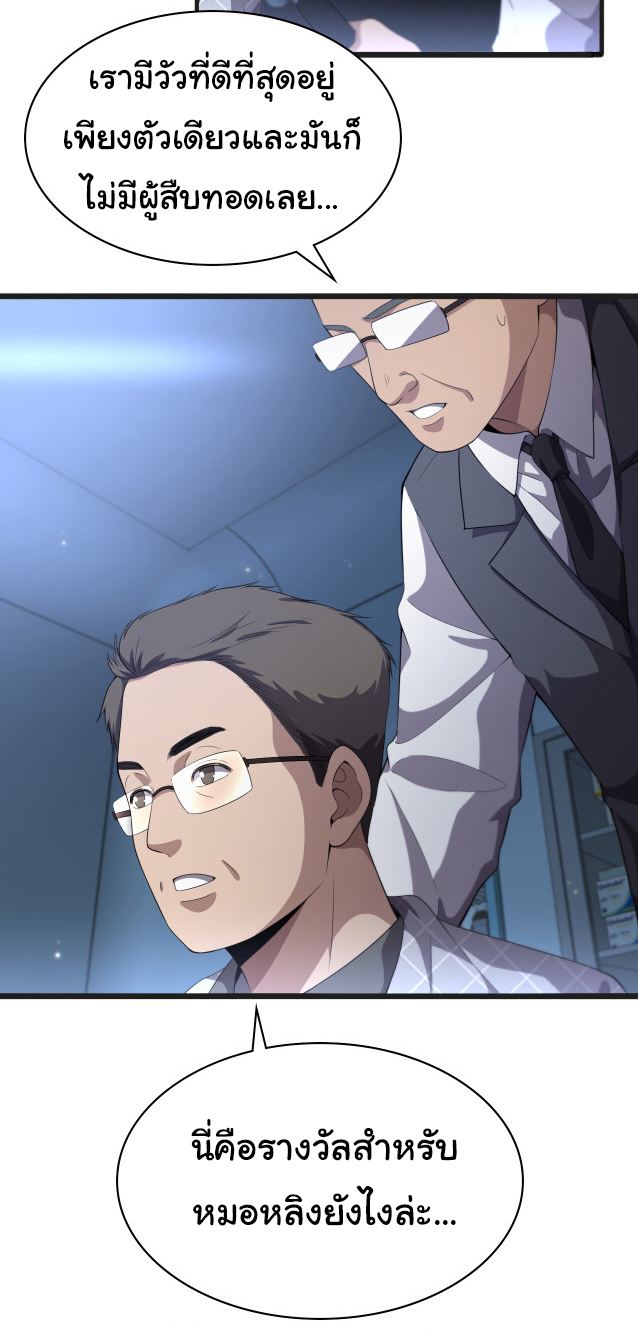 สุดยอดระบบของหมอหลิงหรัน ตอนที่ 218 หน้า 19